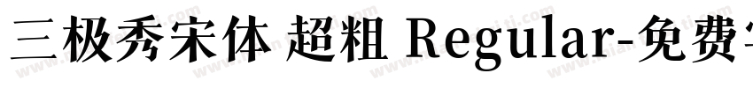 三极秀宋体 超粗 Regular字体转换